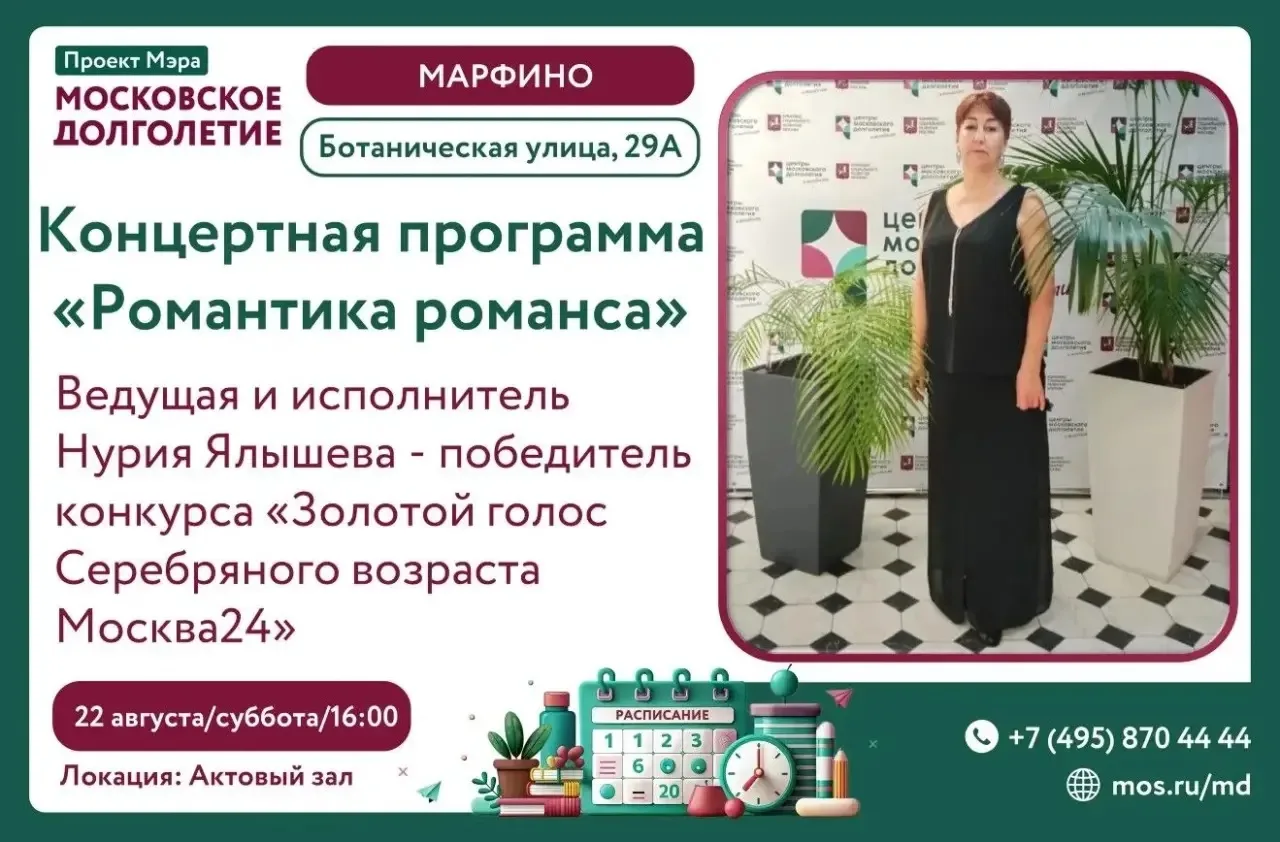 🎶 Приглашаем на концерт «Романтика романса»!