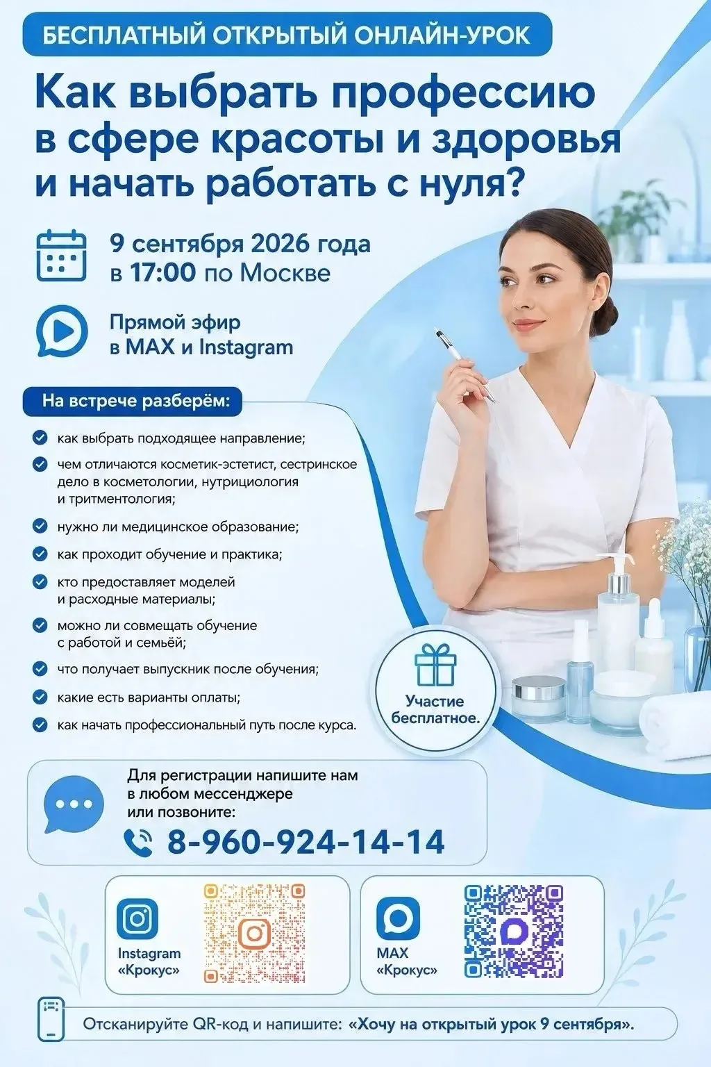 Выбор профессии в сфере красоты и здоровья часто превращается в головоломку: