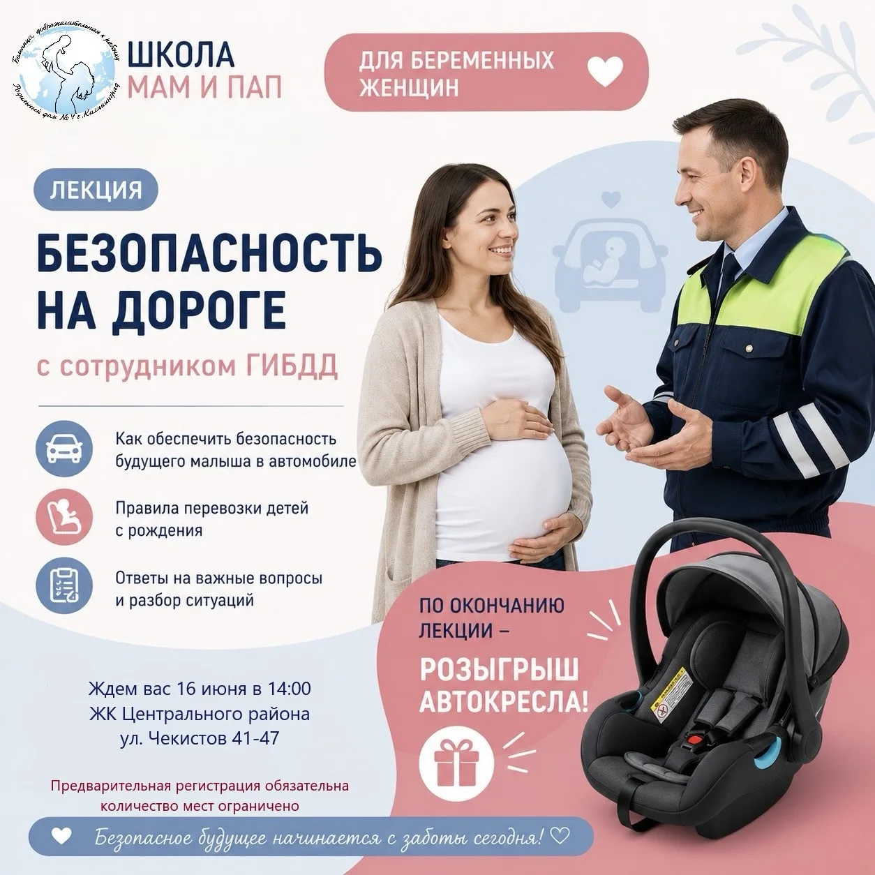 Безопасность малыша — в ваших руках! ❤️Школа мам и пап подготовила для вас важную встречу, которая п