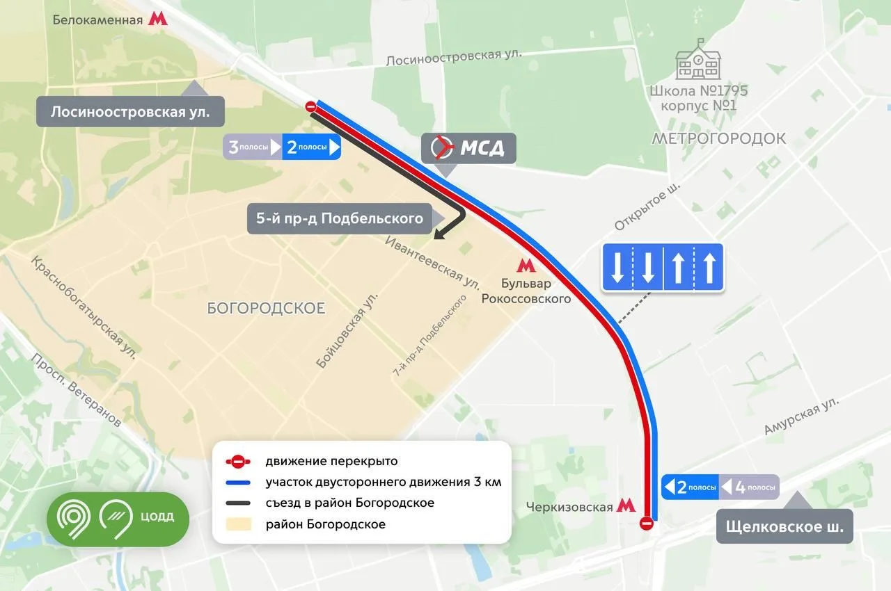 🚗 Изменена схема движения на МСД