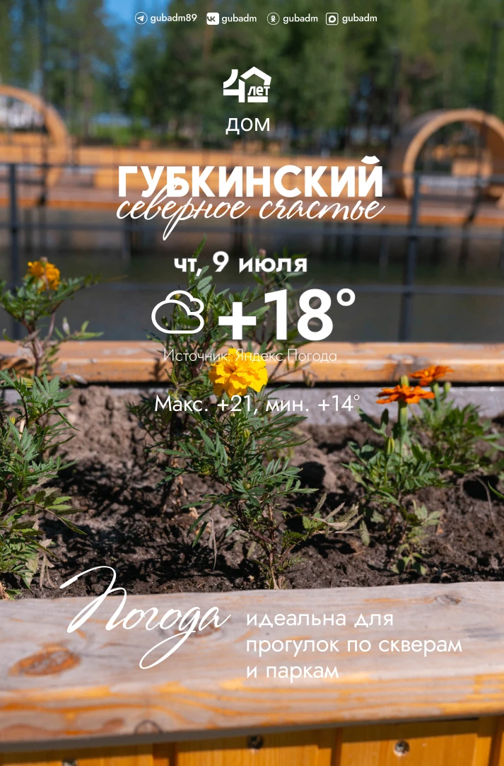 Доброе утро, губкинцы!