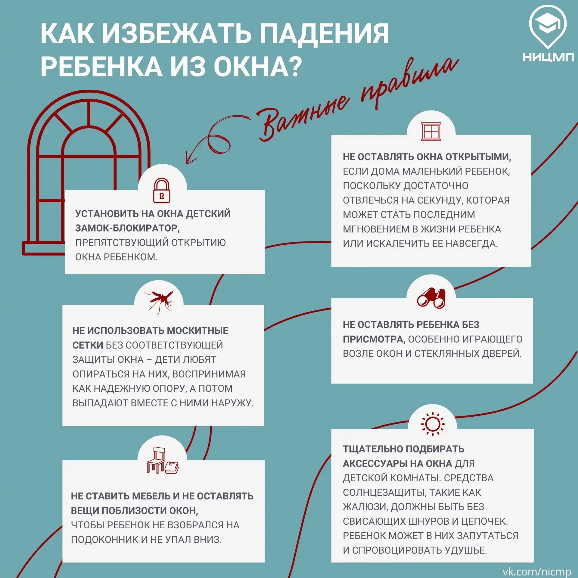 🏢 Открытые окна — скрытая угроза: как уберечь ребенка

Летом в домах и квартирах все чаще открывают