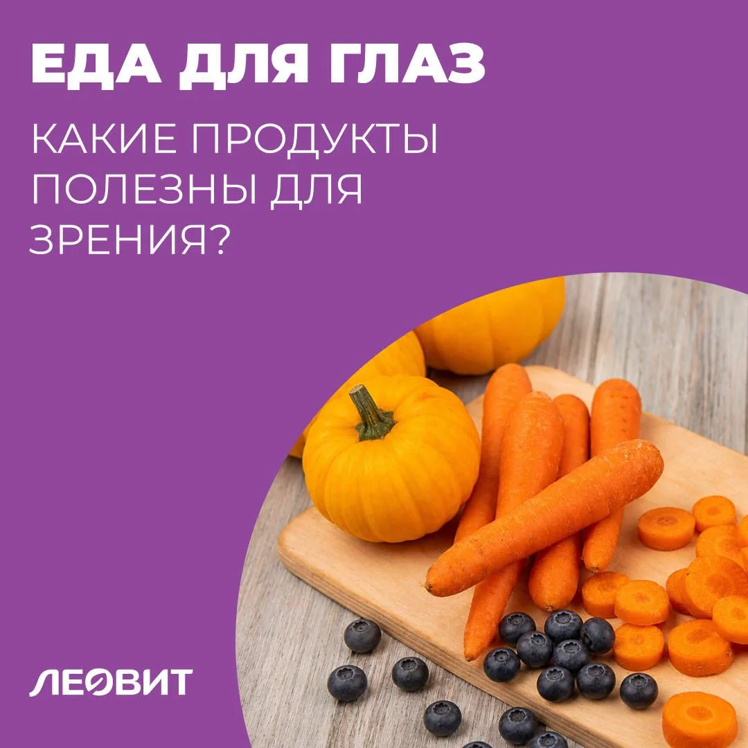 Еда для глаз: что добавить в рацион?