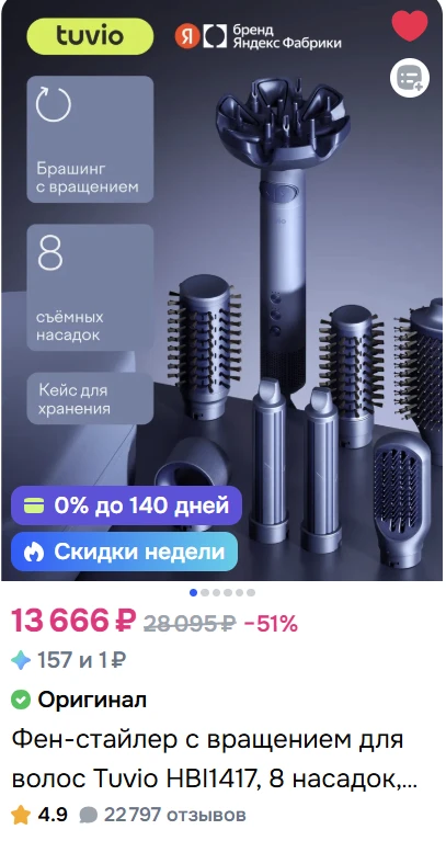 Очень хорошая скидка сейчас на стайлер Tuvio. Это качественный бюджетный аналог Дайсона. Кто давно х