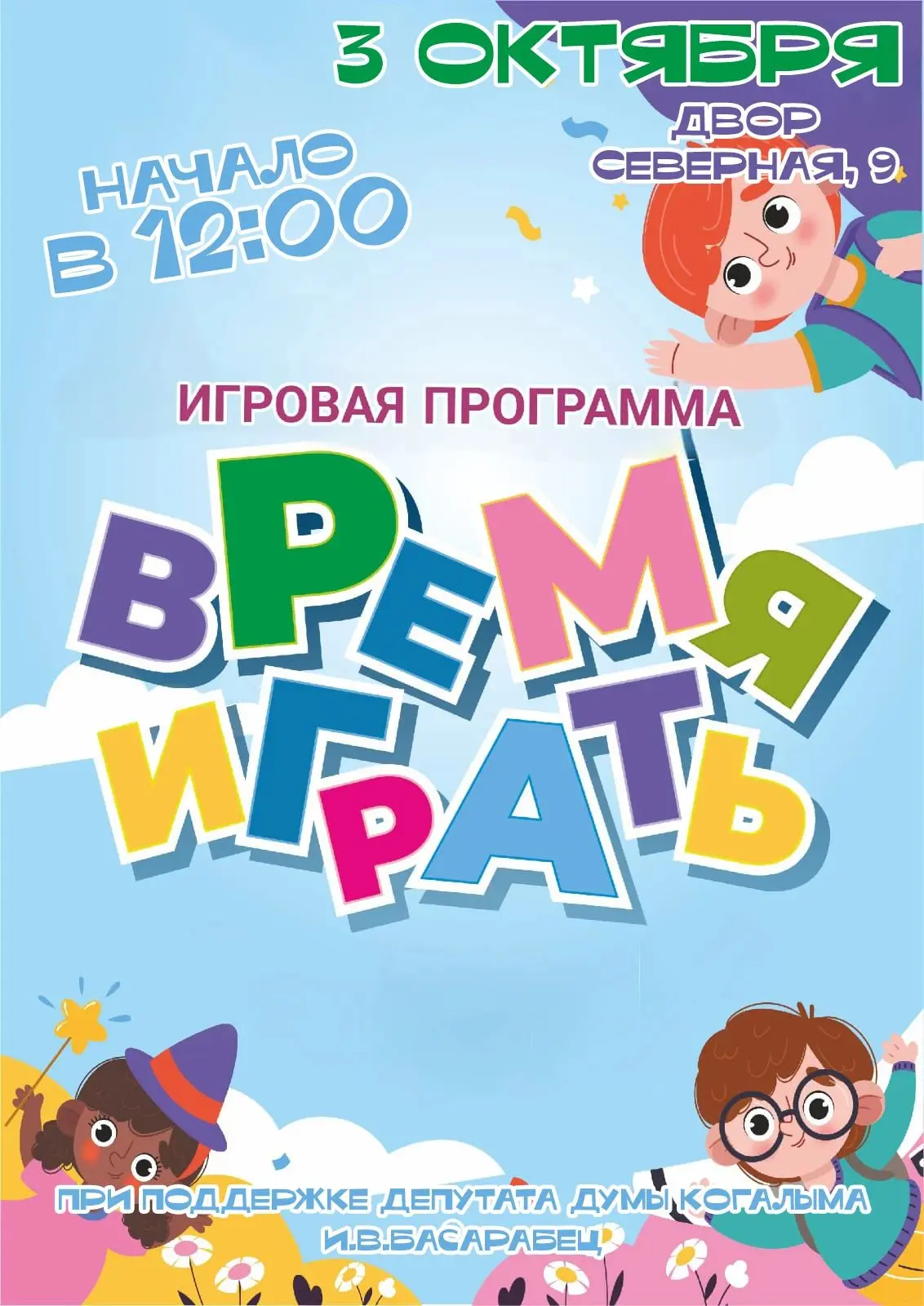 Уважаемые жители и гости Когалыма!