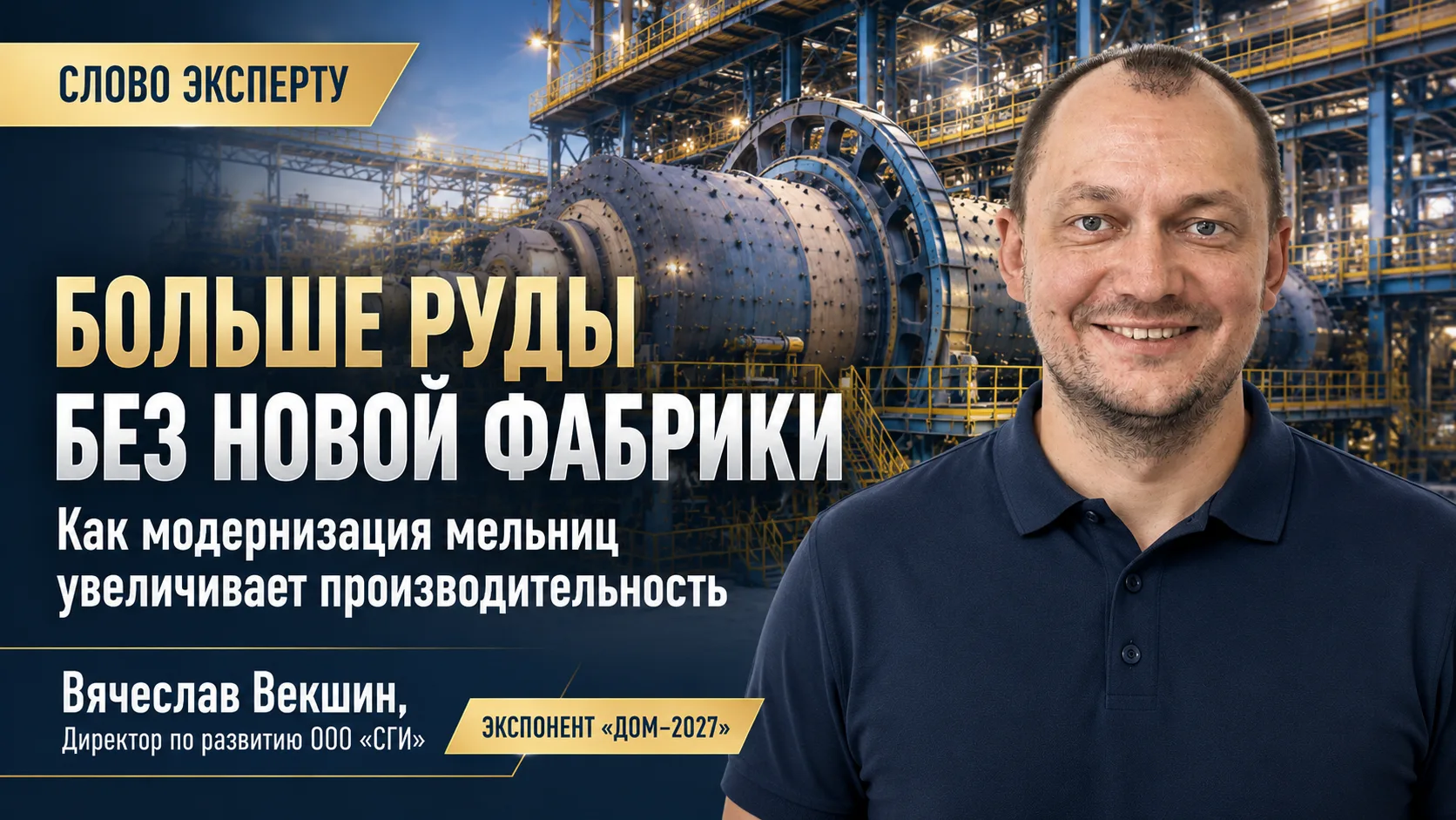 Слово эксперту | Можно ли увеличить производительность без строительства новых мощностей?