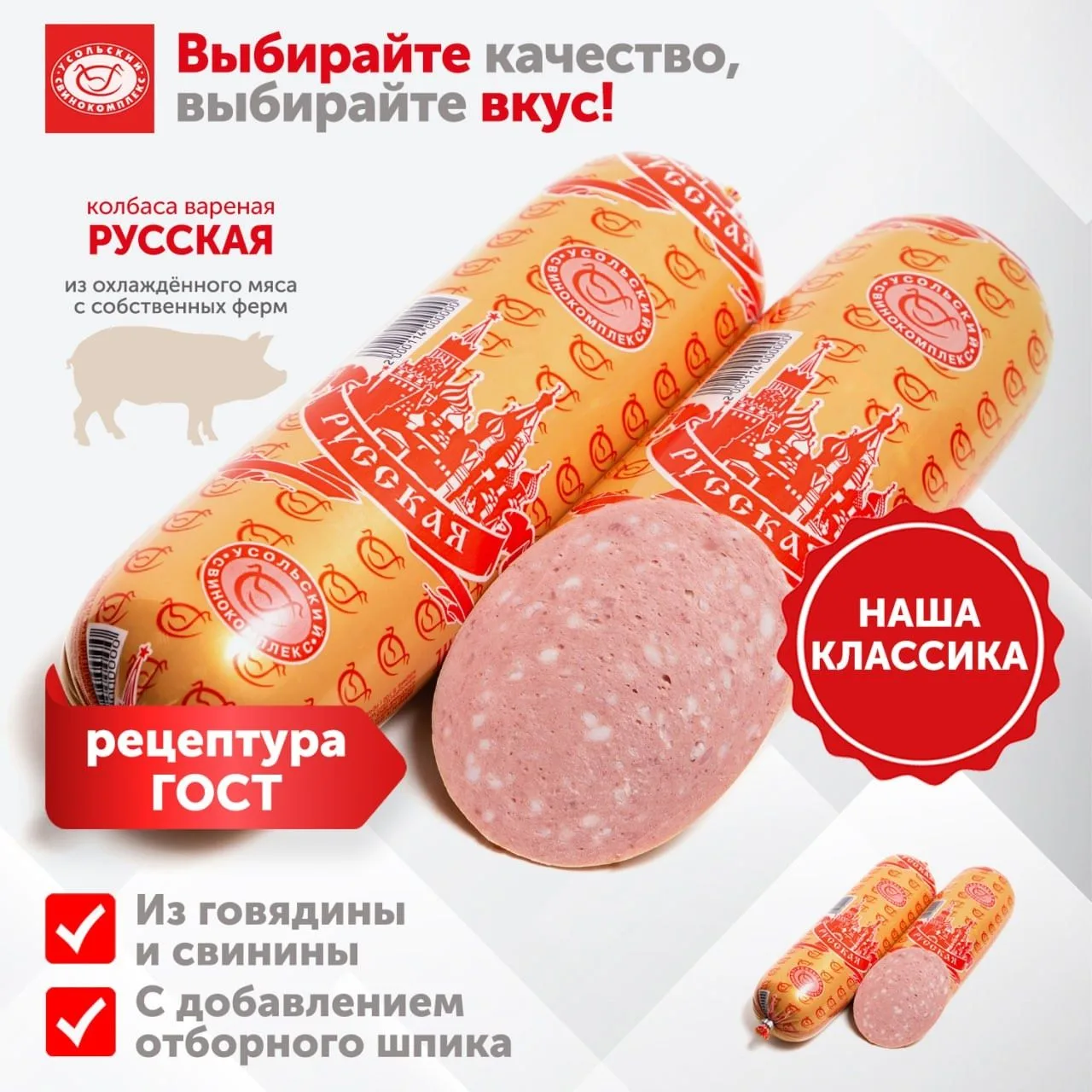 Варёная колбаса «Русская» — это не просто еда, это настоящая классика, проверенная врем...