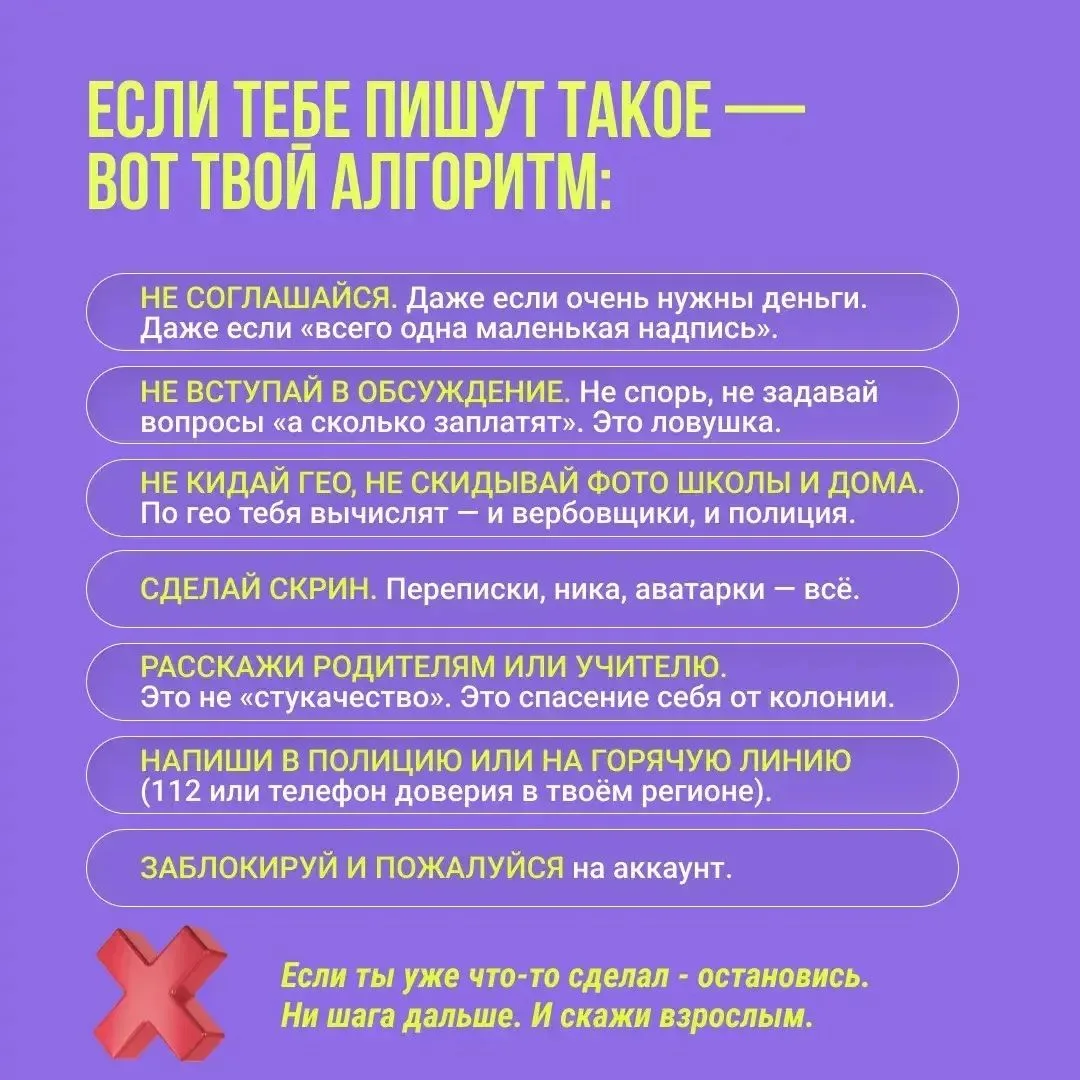 ⚡️ Не дай себя обмануть!