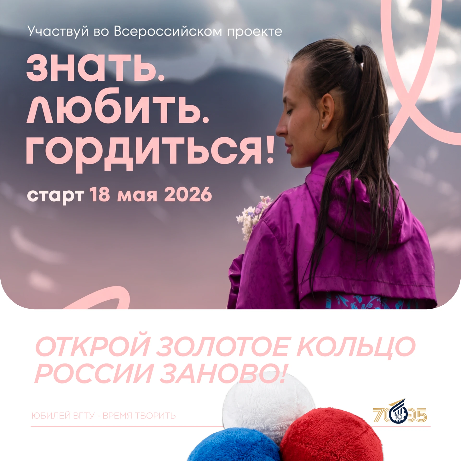 🌟 ЗНАТЬ. ЛЮБИТЬ. ГОРДИТЬСЯ: Открой Золотое кольцо России заново!