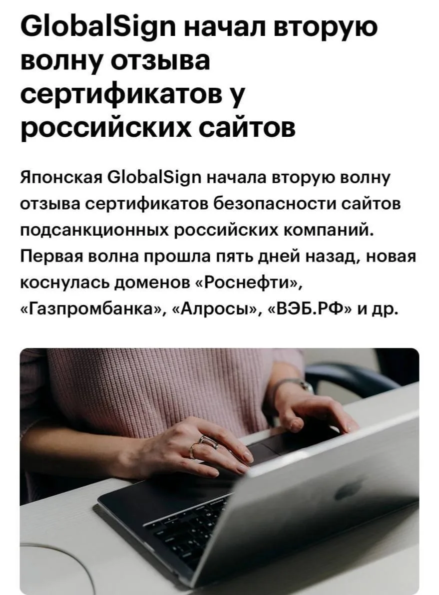 😨Российские сайты могут перестать открываться в зарубежных браузерах.

GlobalSign начал массово отз