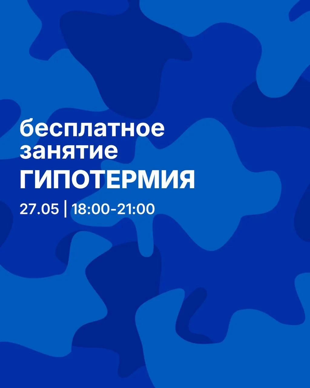 27.05 | 18:00–21:00