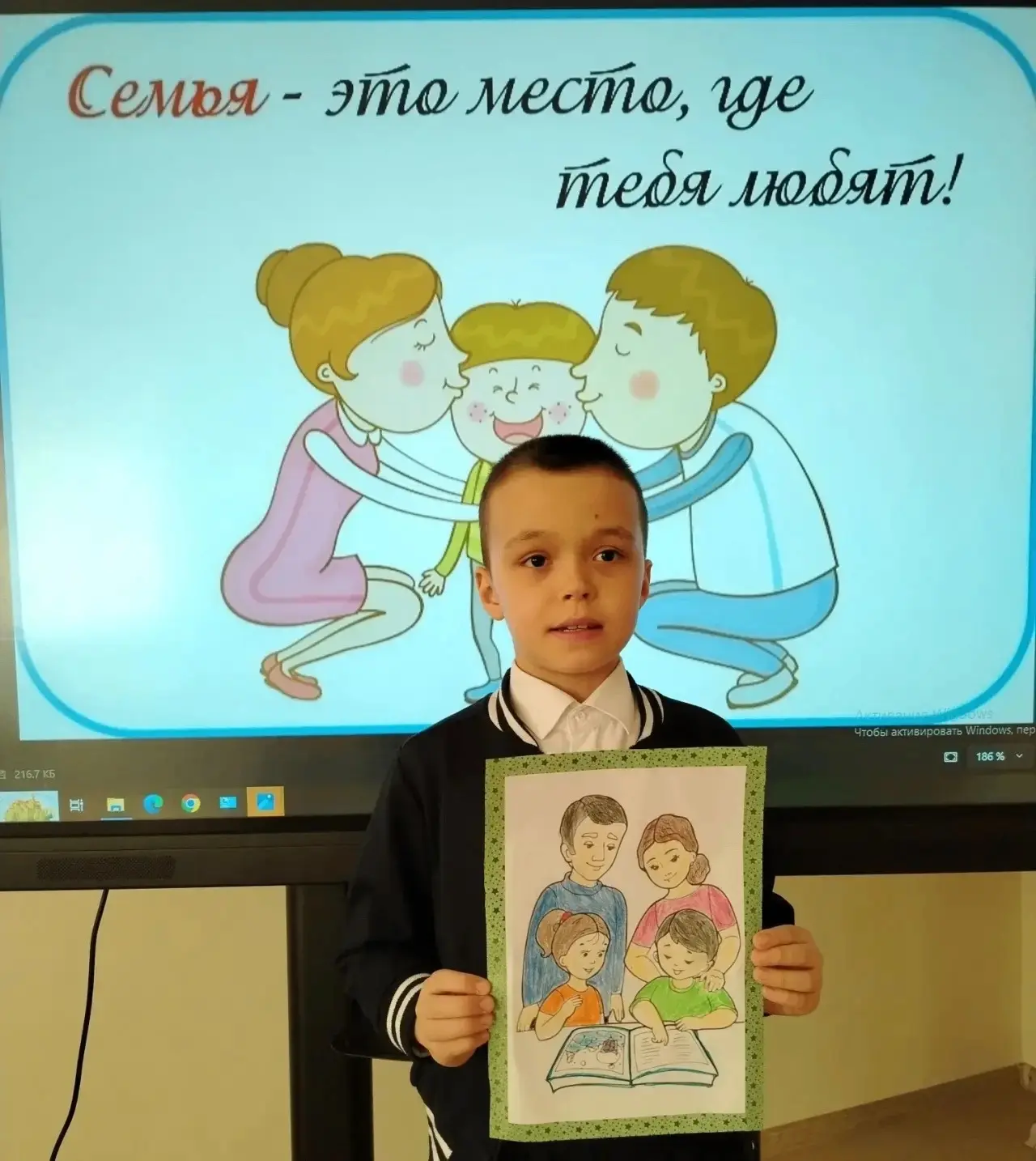 Классный час к Дню семьи «Моя семья- мое богатство» в 1Д(доп) классе