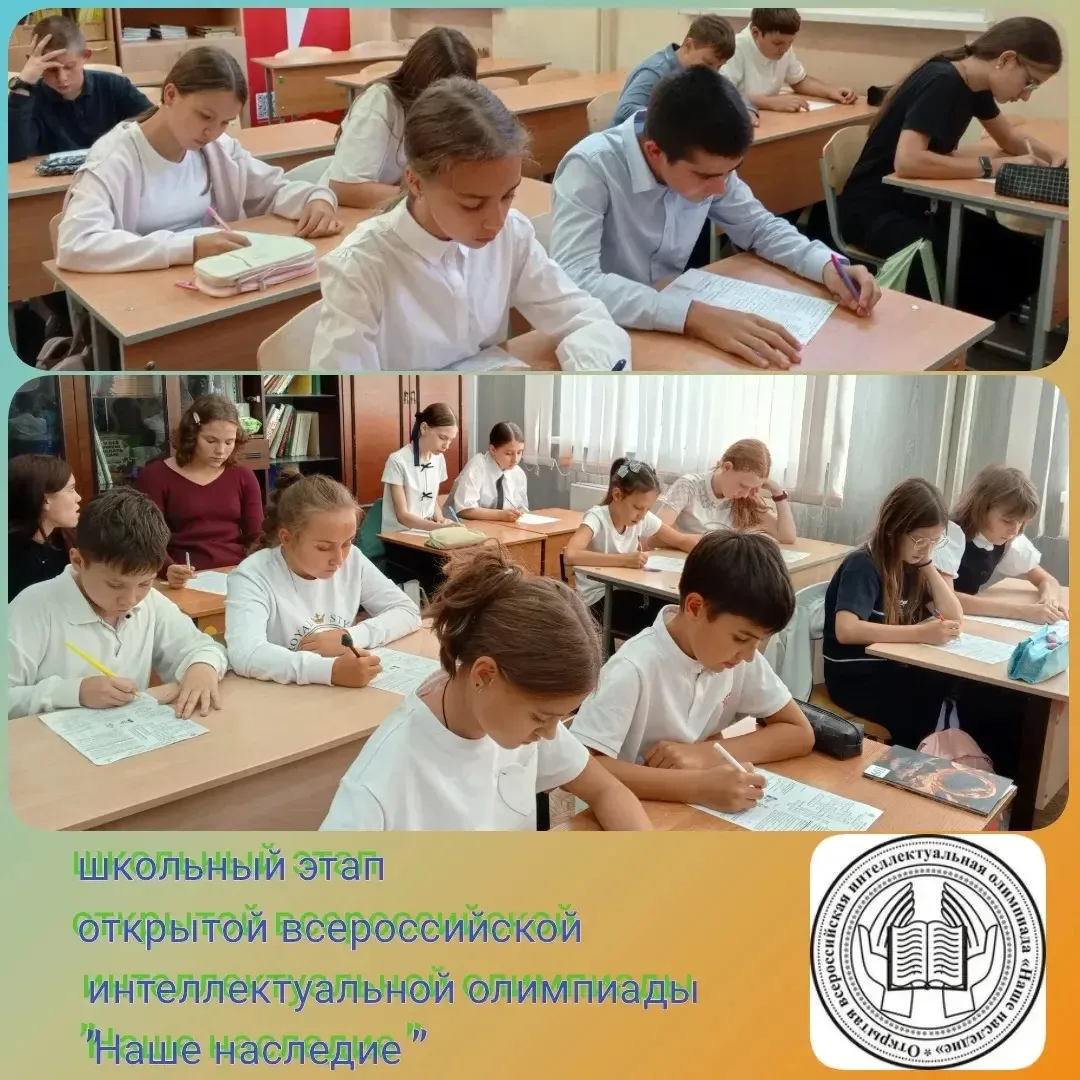 Ученики школы № 83 участвуют в олимпиаде «Наше наследие»! 📚