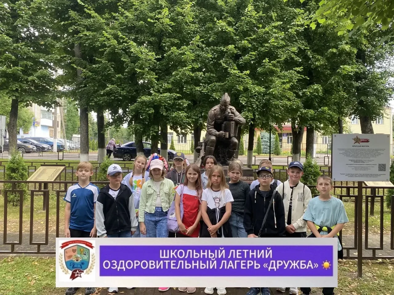 Школьный летний оздоровительный лагерь «Дружба» ☀️

Вчера воспитанники нашего школьного летнего оздо