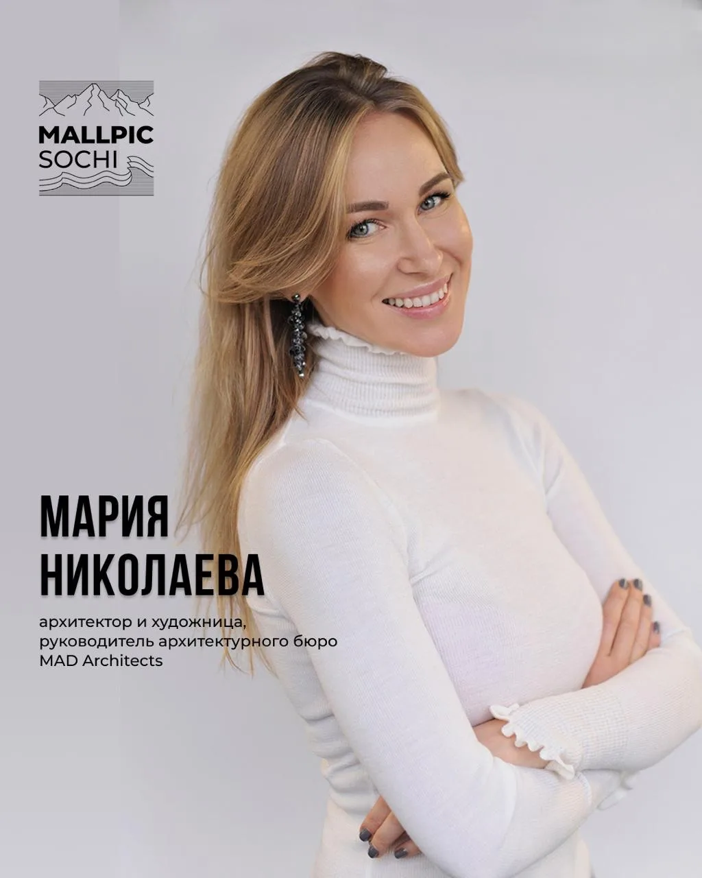 🎤В деловой программе выставки-форума MALLPIC SOCHI 7.0 спикером сессии «Архитектура: ч...