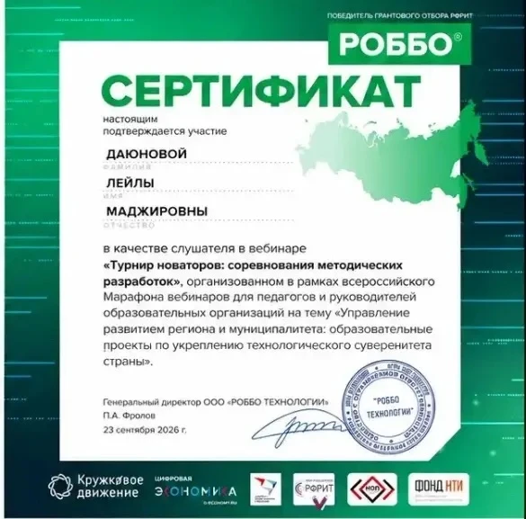 Педагоги мобильного технопарка «Кванториум 09» получили сертификаты за участие в вебина...