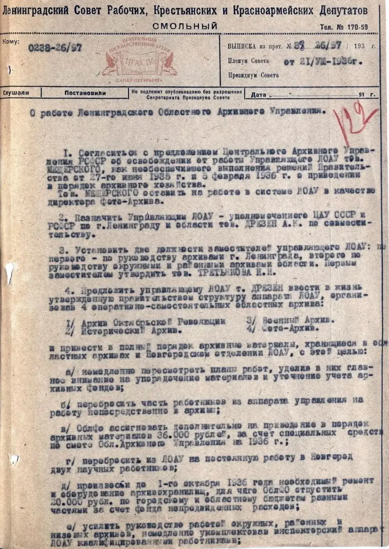 Центральному государственному архиву Санкт-Петербурга — 90 лет!