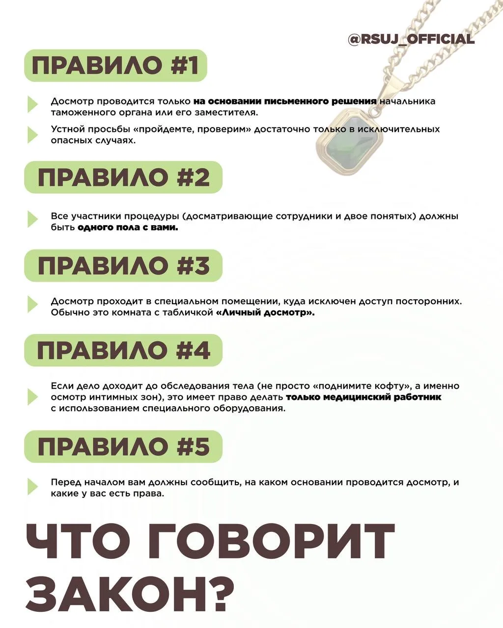 ЛИЧНЫЙ ТАМОЖЕННЫЙ ДОСМОТР В АЭРОПОРТУ   🧳 В новом экспертном материале от заместителя декана по НИРС