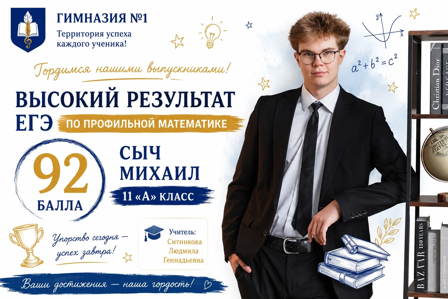 🎓✨Высокие результаты ЕГЭ по профильной математике!✨🎓

В нашей гимназии продолжается череда отличны