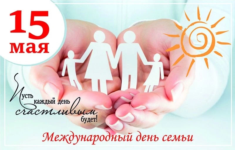 👨‍👩‍👧‍👦 «Семья — это семь «Я»!» 👩‍👩‍👧‍👦