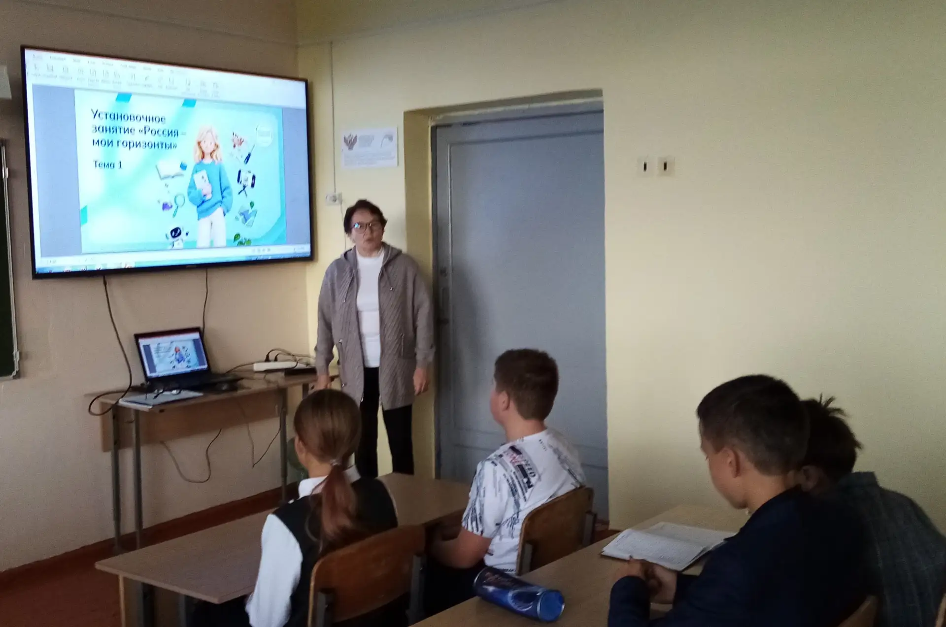 Старт дан! Первое занятие «Россия — мои горизонты»!