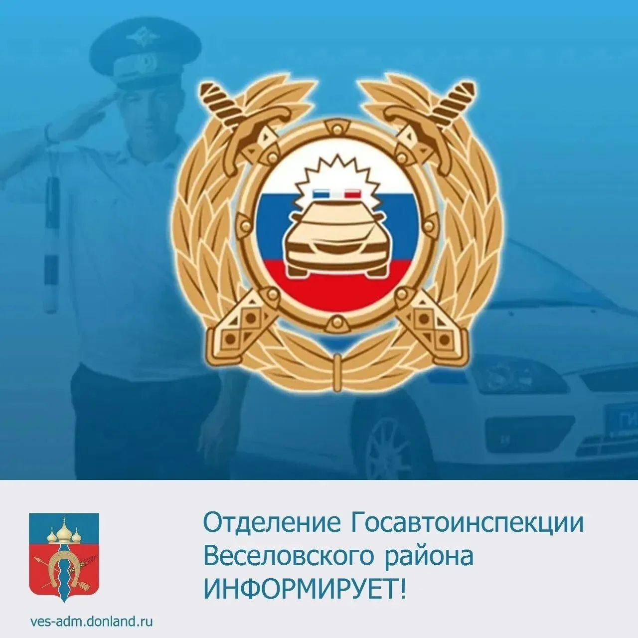 Отделение Госавтоинспекции Веселовского района напоминает участникам дорожного движения...