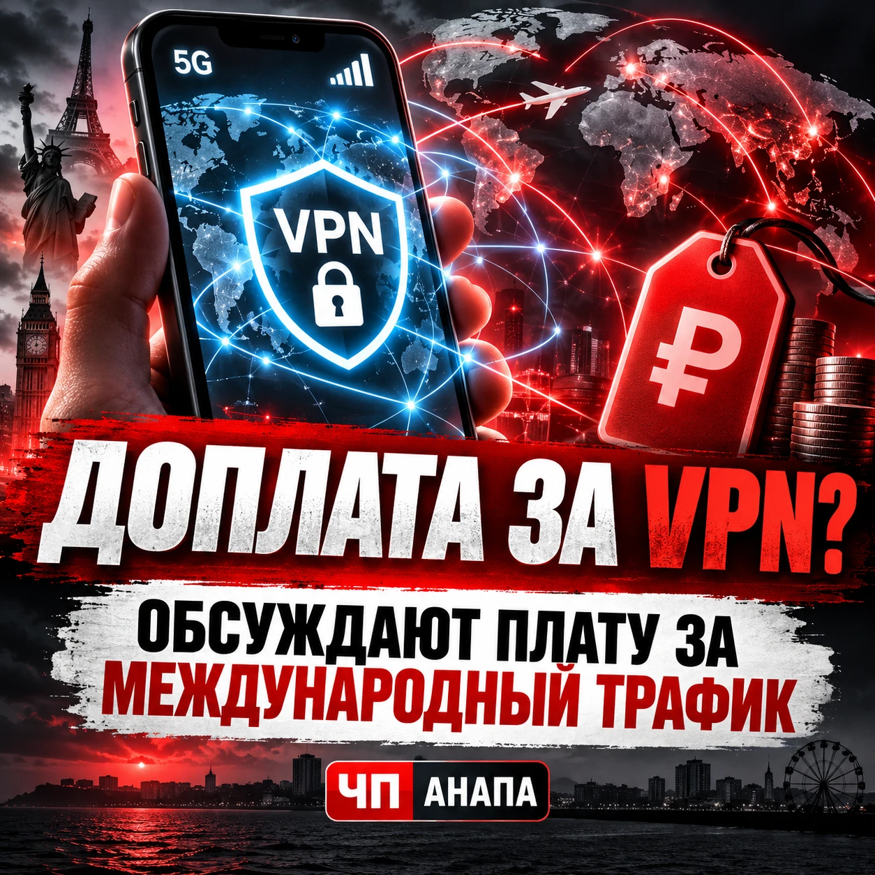 📱 За большой объём международного интернет трафика могут ввести доплату