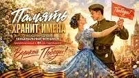 Организационный комитет международной патриотической акции «Улицы в лицах» объявляет о старте II мас