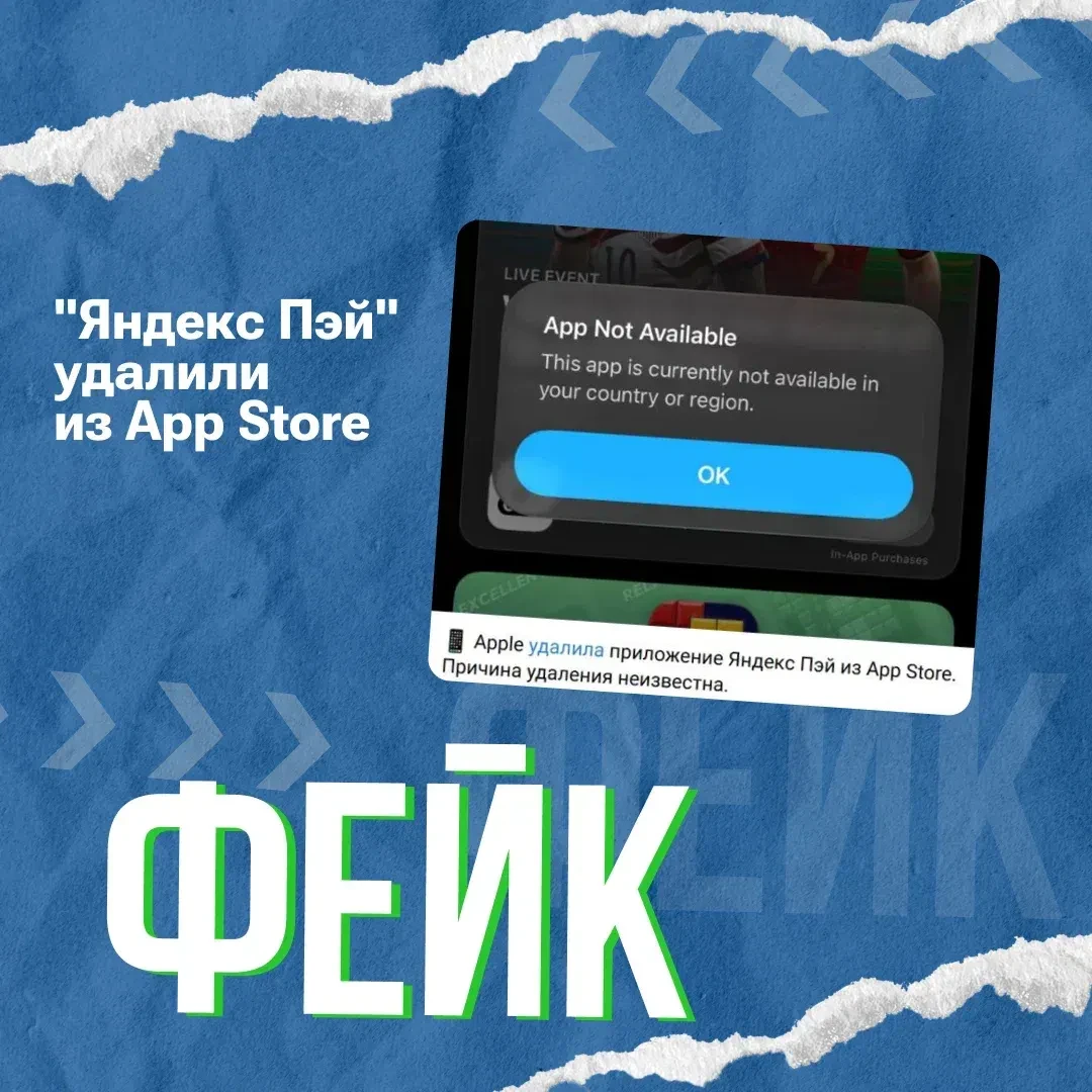 В соцсетях снова распространяют слухи о том, что приложение «Яндекс Пэй» якобы исчезло ...
