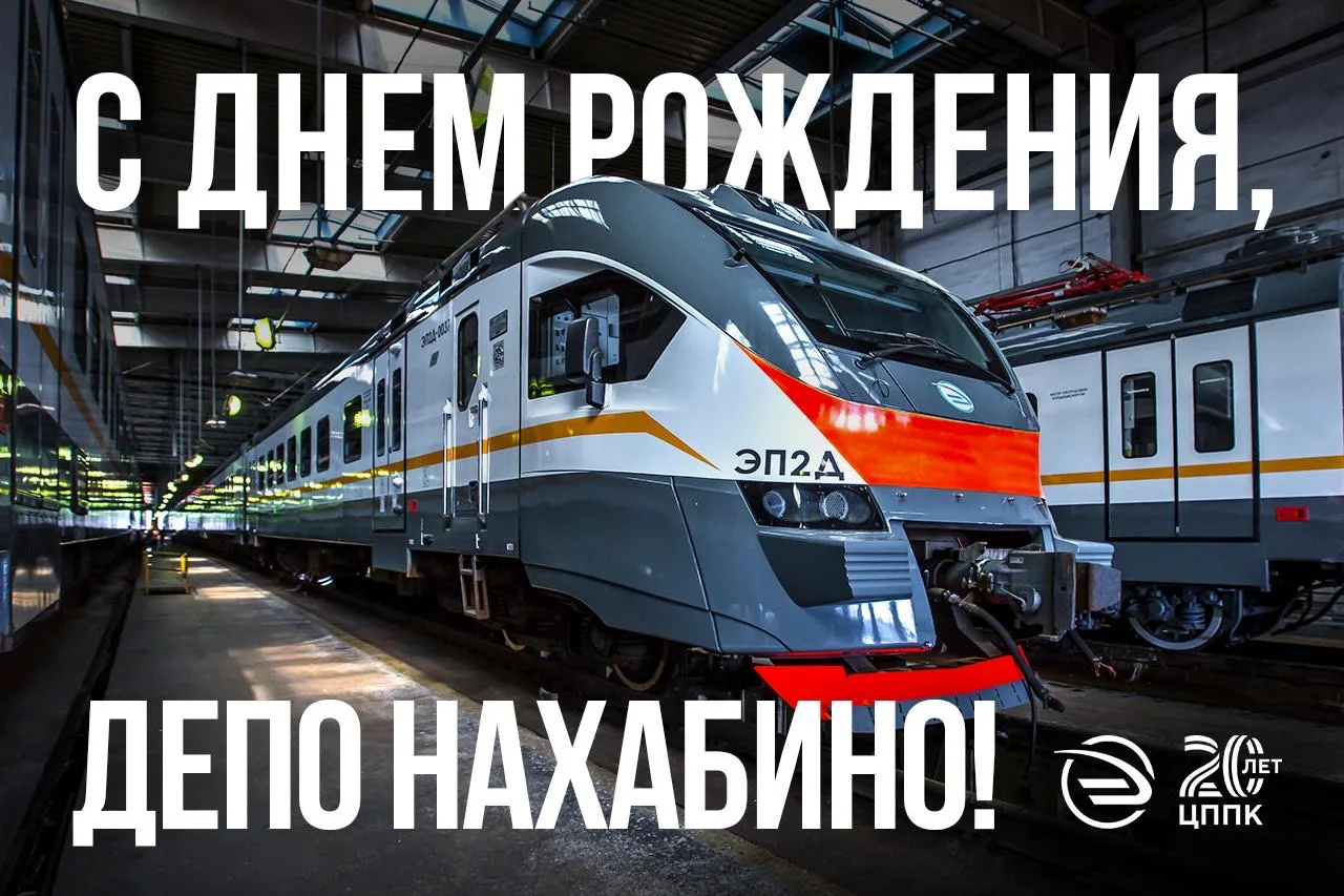 🥳 81 год — депо Нахабино!  История этого предприятия началась в 1945 году с первого рейса электропое
