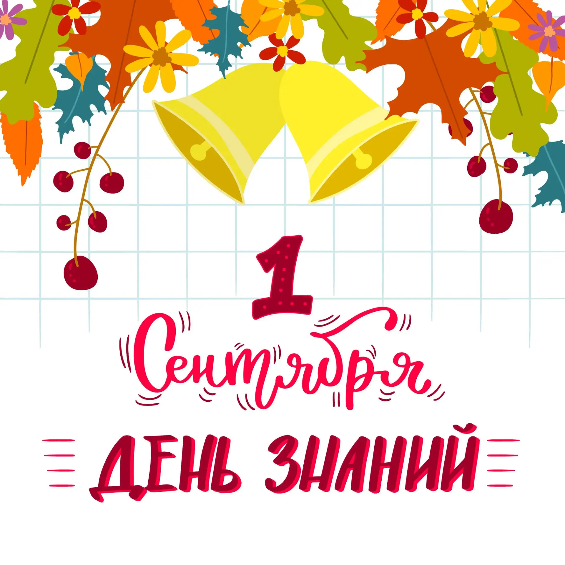 🔔1 сентября в 14:00 состоится торжественная линейка для 1-4 классов, а для 5-8 классов...