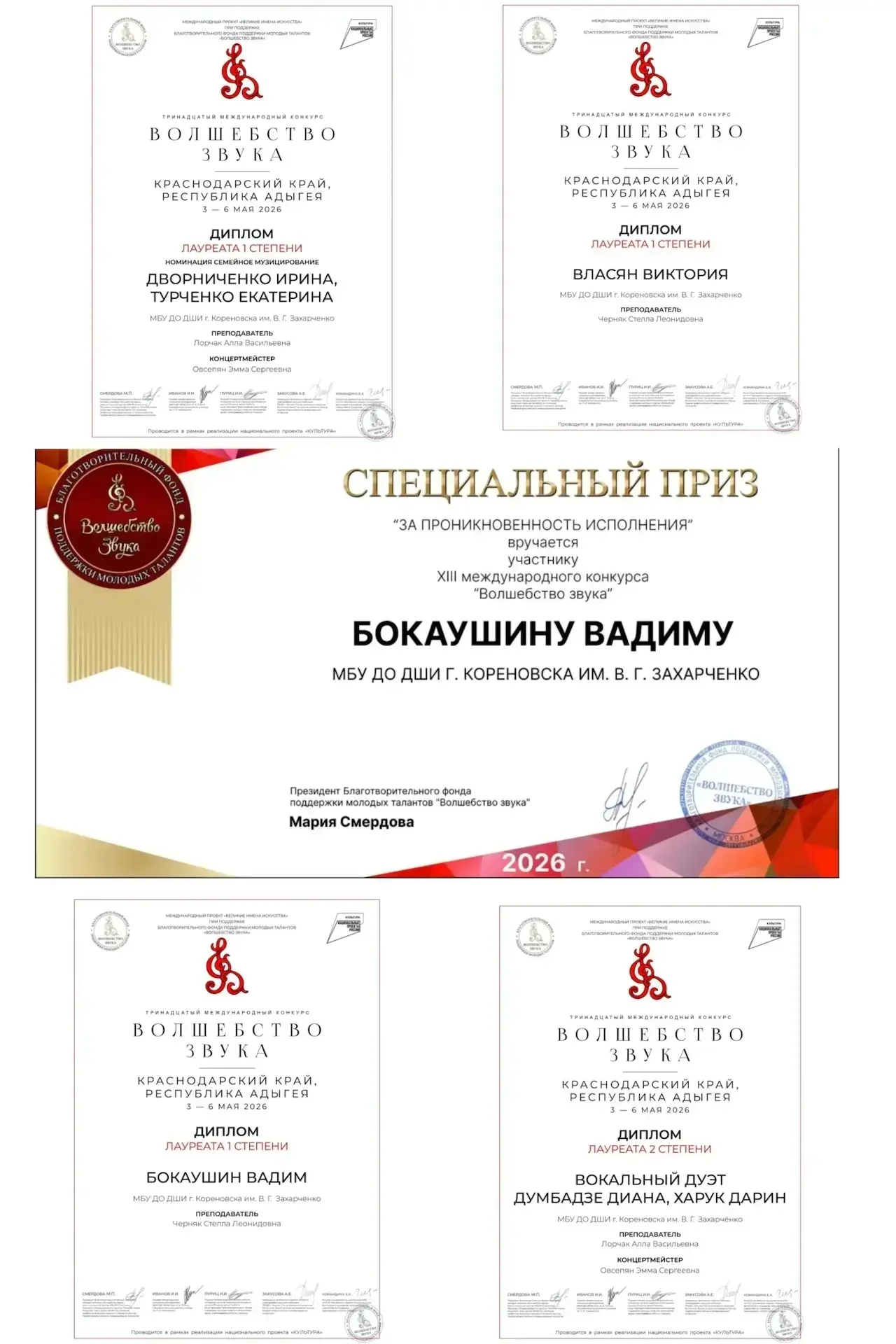🎵 Подведены итоги XIII международного конкурса «Волшебство звука»! ✨  В Кореновской детской школе ис
