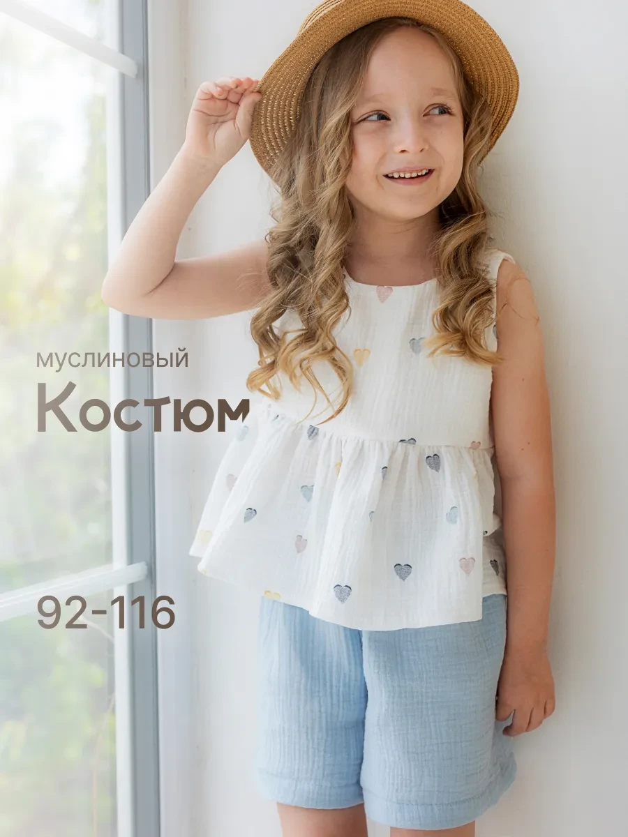 ⚡️ Костюм муслиновый детский, БУБУСИК