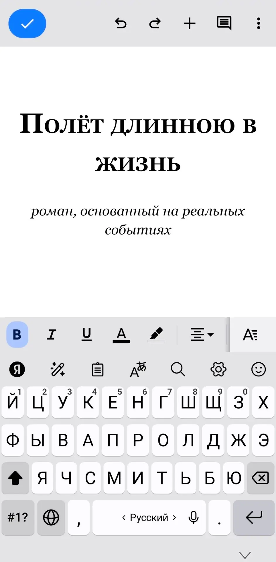 Примерно год назад я задумал художественную книгу.