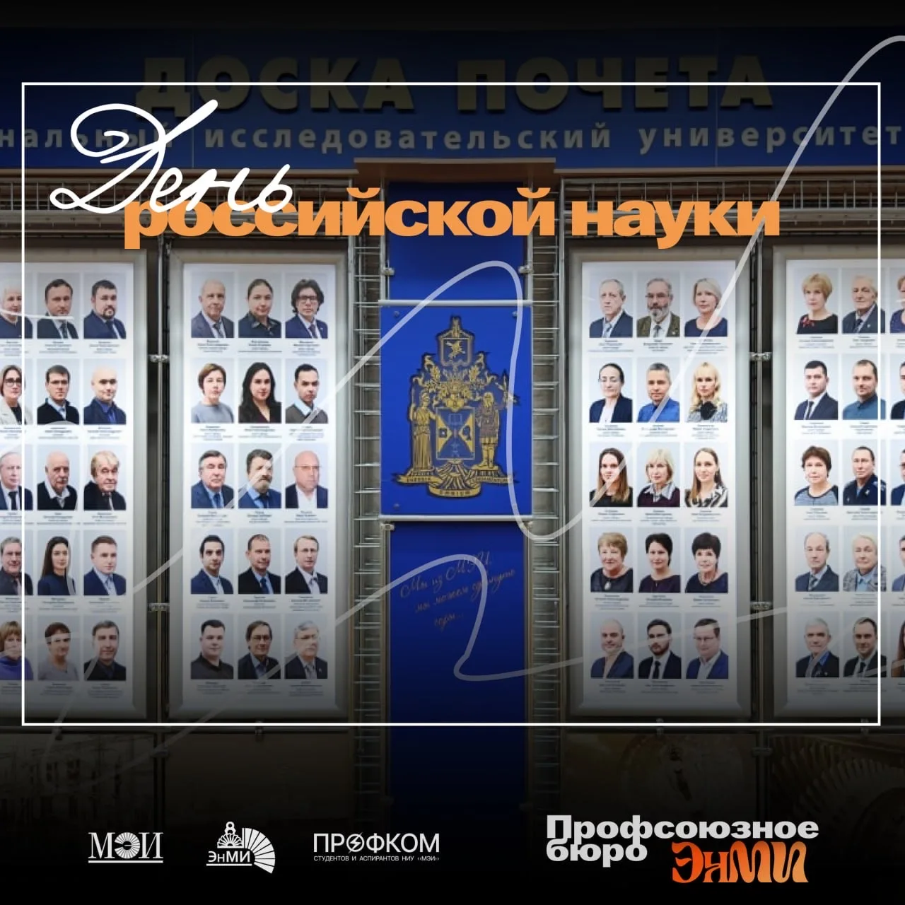 8 февраля мы отмечаем День российской науки. Национальный исследовательский университет...