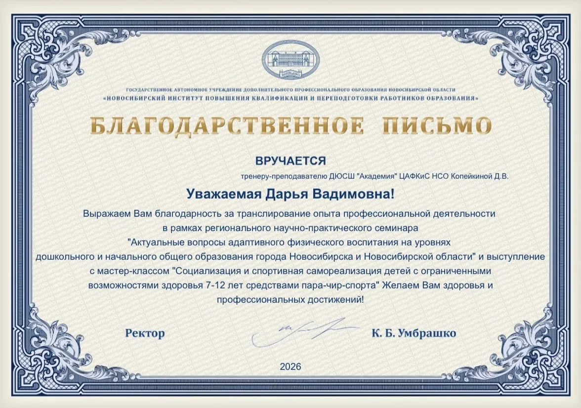 🏆 Тренер ДЮСШ «Академия» поделилась опытом на региональном семинаре

С радостью сообщаем, что трене