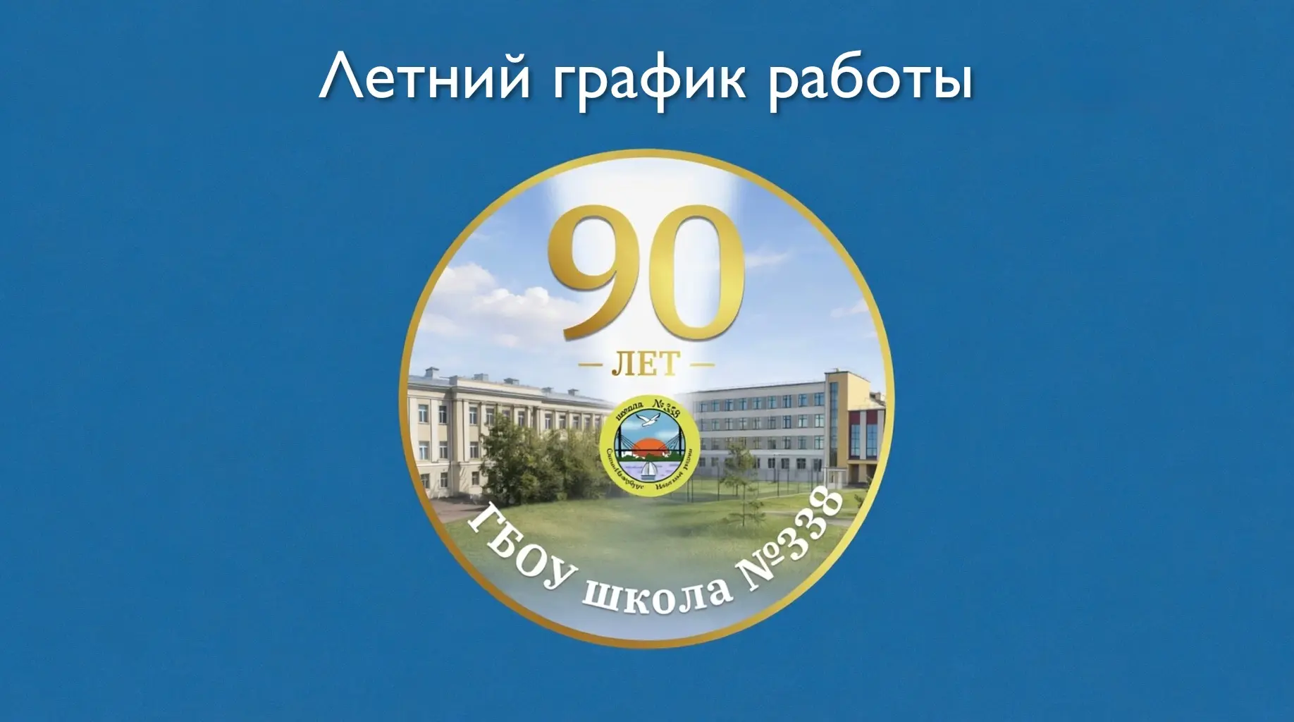 📢 ГРАФИК ПРИЕМА В ЛЕТНИЙ ПЕРИОД

Уважаемые родители! В летний период (июль-август) в школе действуе