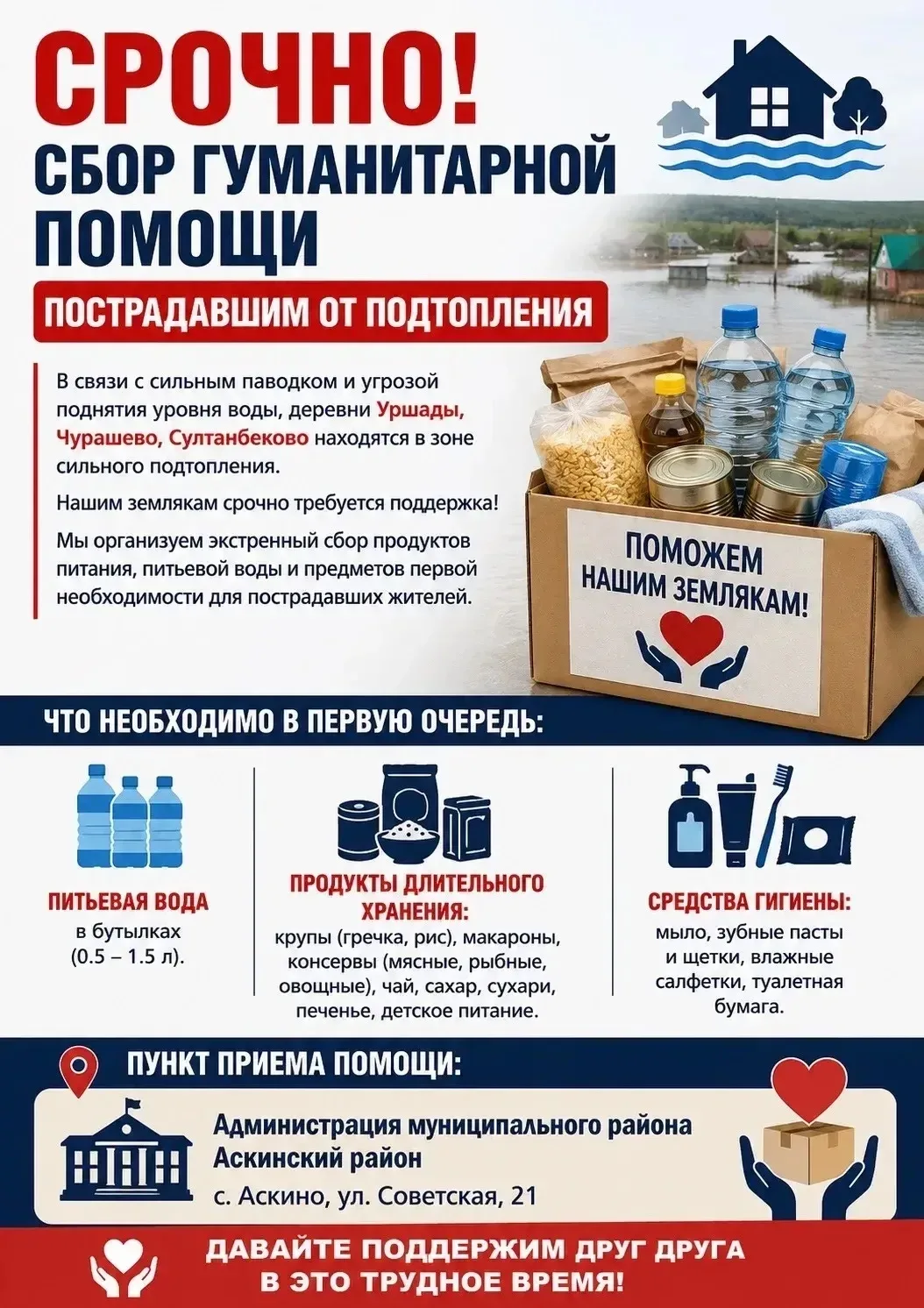 Коллектив нашего детского сада присоединился к сбору гуманитарной помощи для жителей, пострадавших о