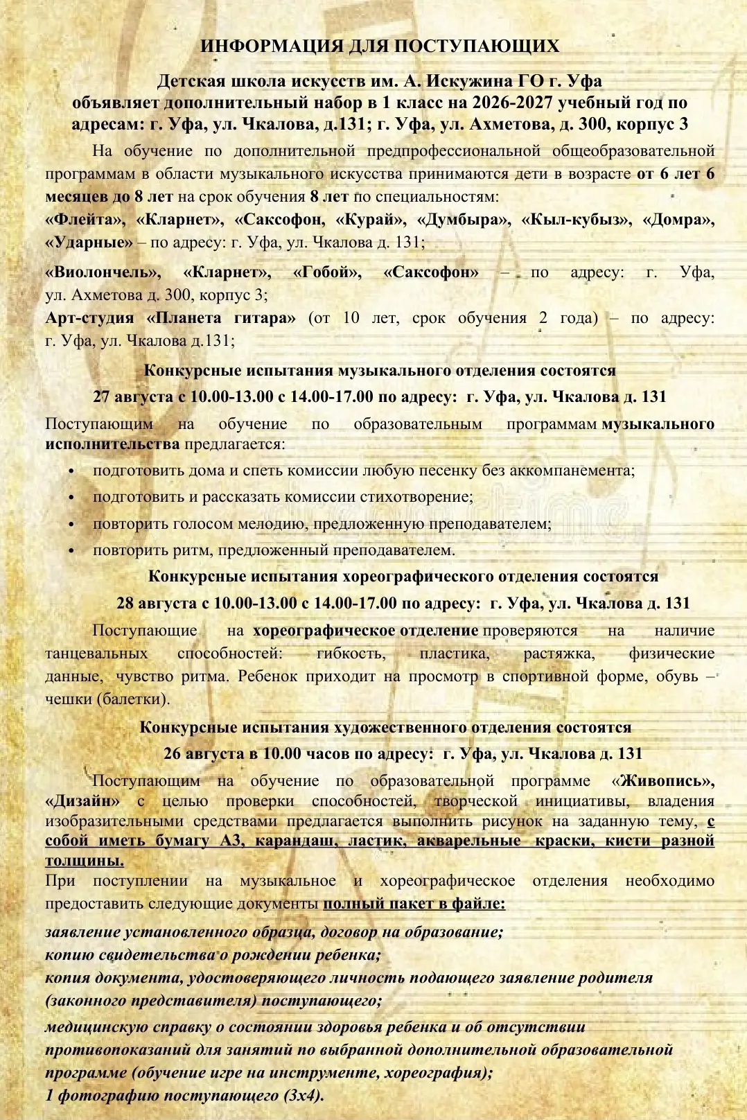 👩‍🎨🎶  💃  26,27, 28 августа приглашаем  детей на вступительные испытания по дополнит...