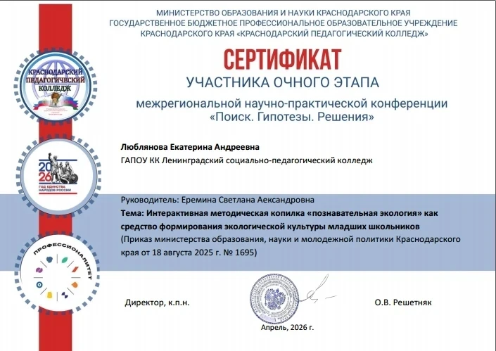 🎓Результаты межрегиональной научно-практической конференции "Поиск. Гипотезы. Решения". 🔔 16 апреля 