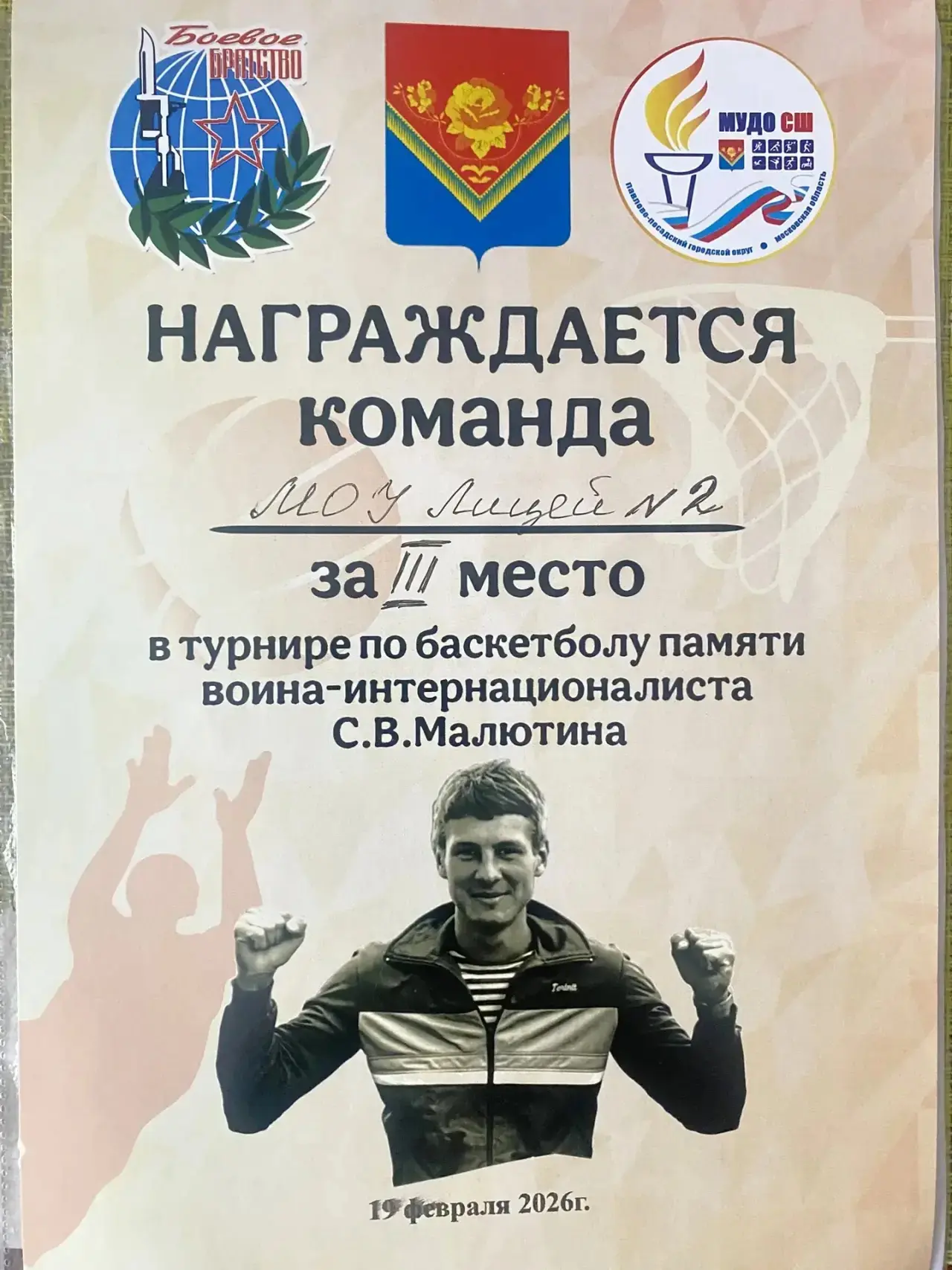 19 февраля, в спортивном зале «Юность» прошел ежегодный турнир по баскетболу памяти воина- интернаци