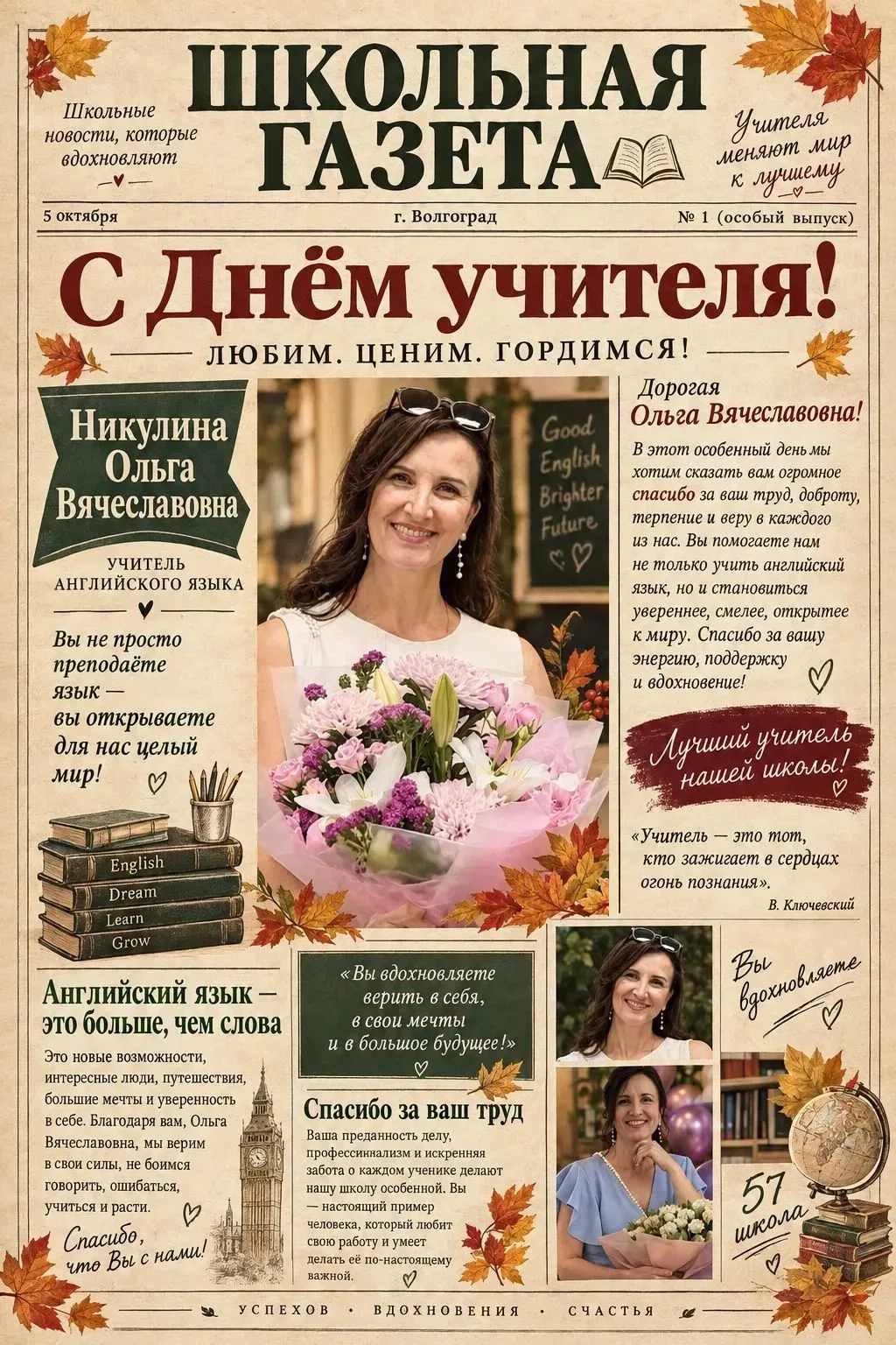 #Школа_в_лицах