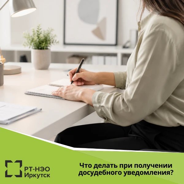 Как урегулировать ситуацию при получении досудебной претензии от регионального оператора?