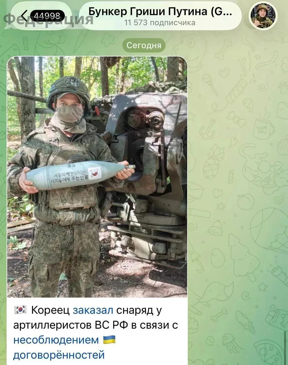 ‼️ 🇷🇺 Южнокорейцы присылают деньги для ВС РФ