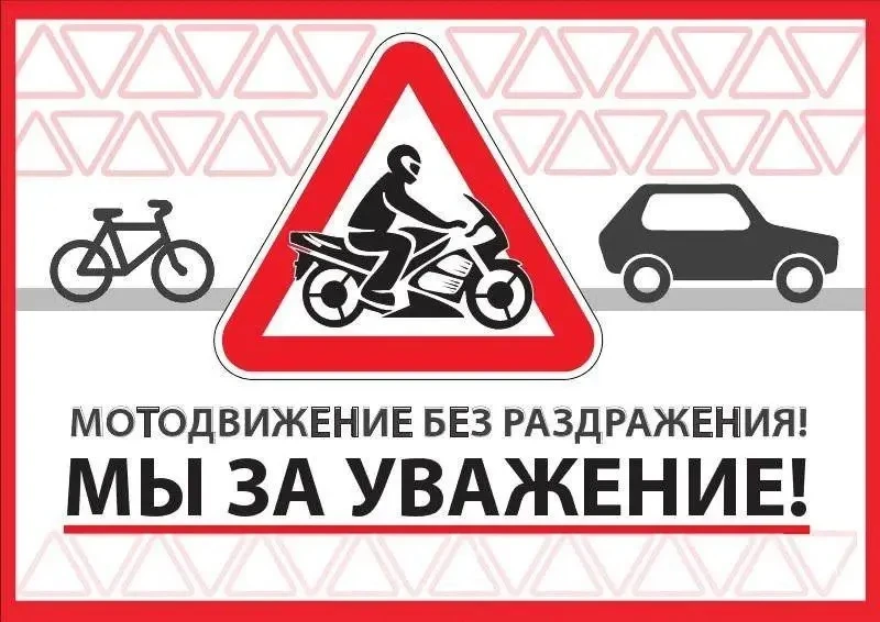 #Безопасность

ВНИМАНИЕ!

❗️ В целях обеспечения безопасности дорожного движения и охраны общественн
