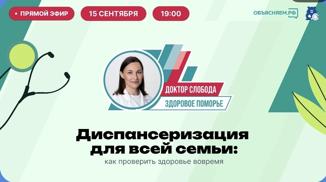 Диспансеризация —  один из основных инструментов профилактики болезней!