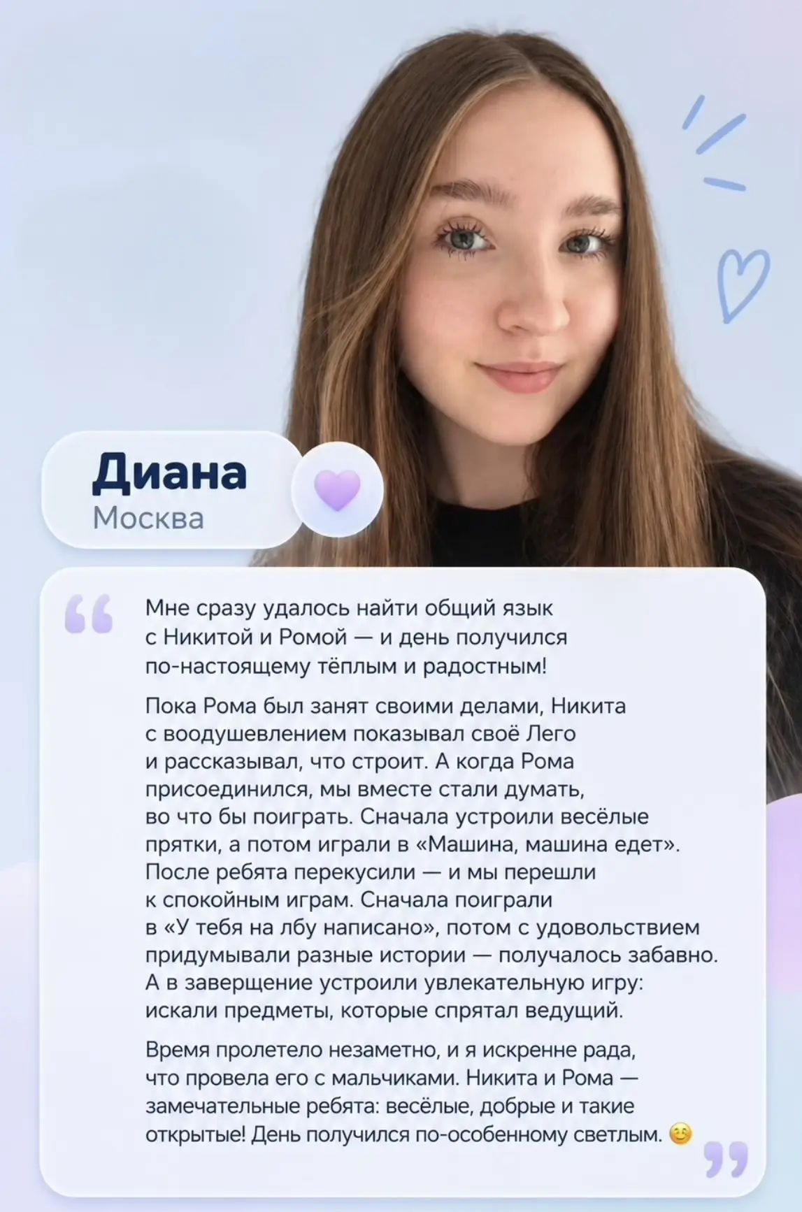 Анкета Дианы