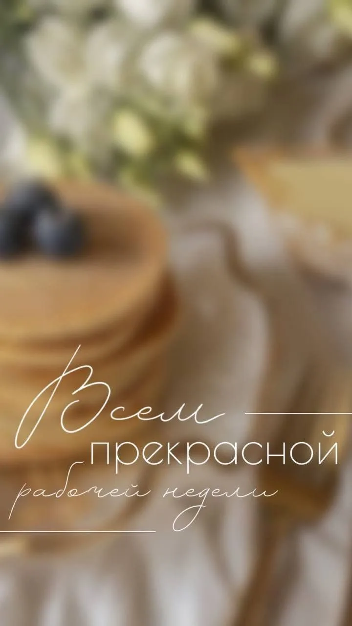 ДОБРОЕ УТРО! ☀️