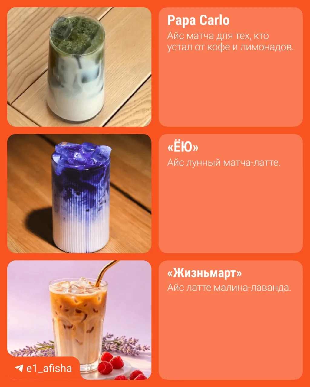 Ну что, уже открыли сезон айс-латте? Если в майскую жару хочется чего-нибудь не только освежающего, 