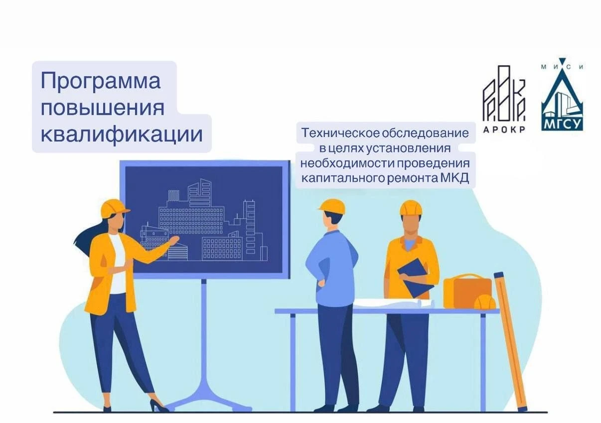 🏗 Единственная в стране программа по новым правилам установления необходимости капремо...